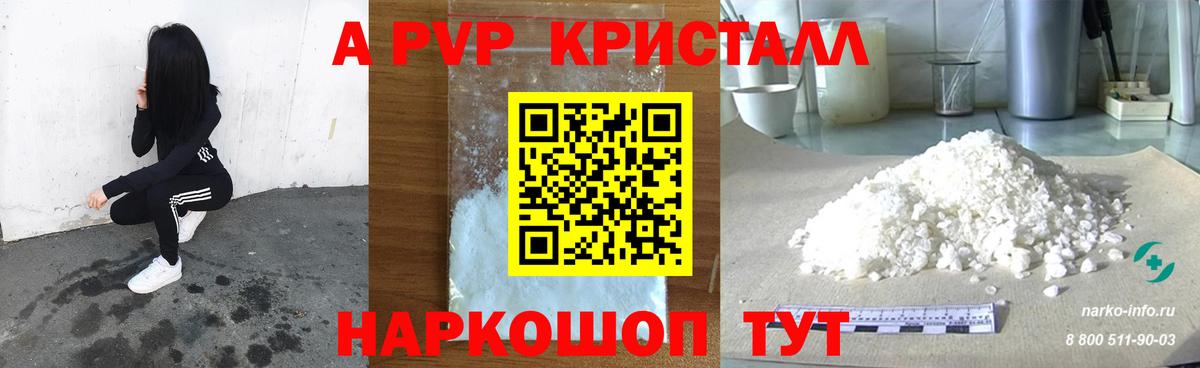 APVP кристаллы Кулебаки