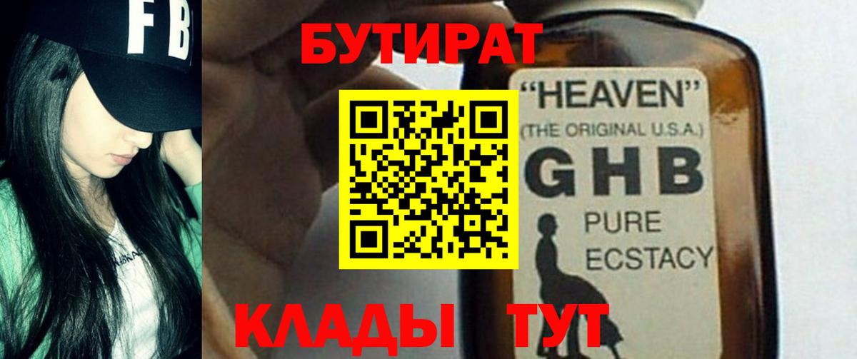 БУТИРАТ BDO  Вход с VPN  Кулебаки 
