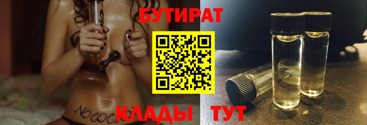 БУТИРАТ GHB Кулебаки
