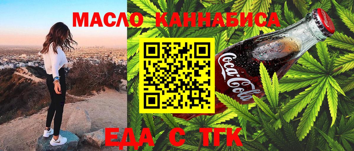 Еда ТГК конопля  Вход с VPN  Кулебаки 