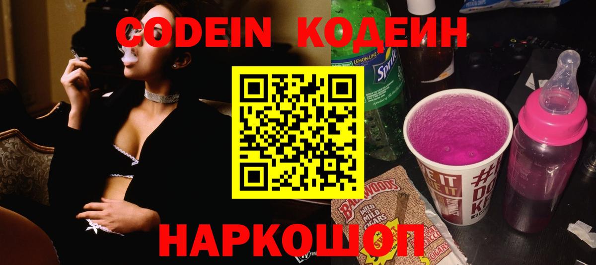 Кодеиновый сироп Lean напиток Lean (лин)  Вход с VPN  Кулебаки 