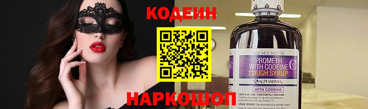 Кодеиновый сироп Lean напиток Lean (лин) Кулебаки
