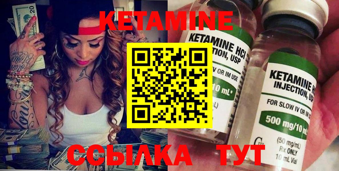 Кетамин VHQ Кулебаки