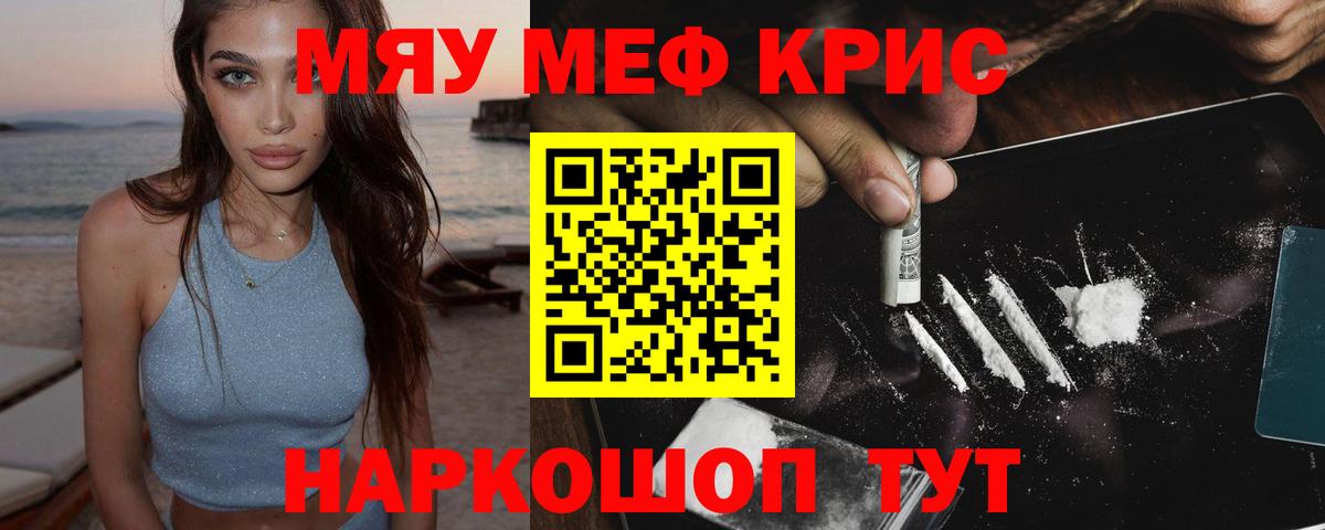 Мефедрон  МЯУ-МЯУ кристаллы  гидра зеркало  МЯУ-МЯУ  Кулебаки  Вход с VPN 